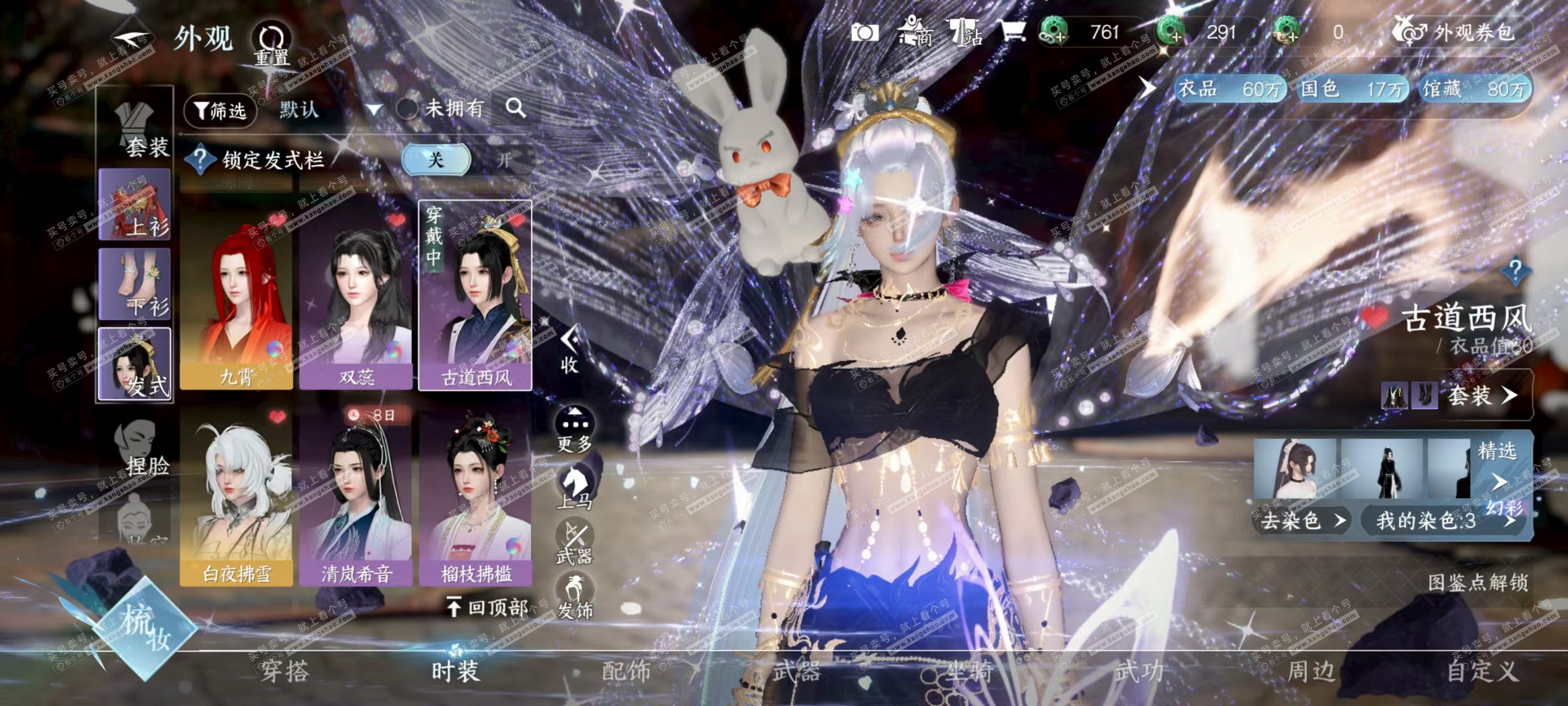 NSH320609逆水寒手游账号详情图6