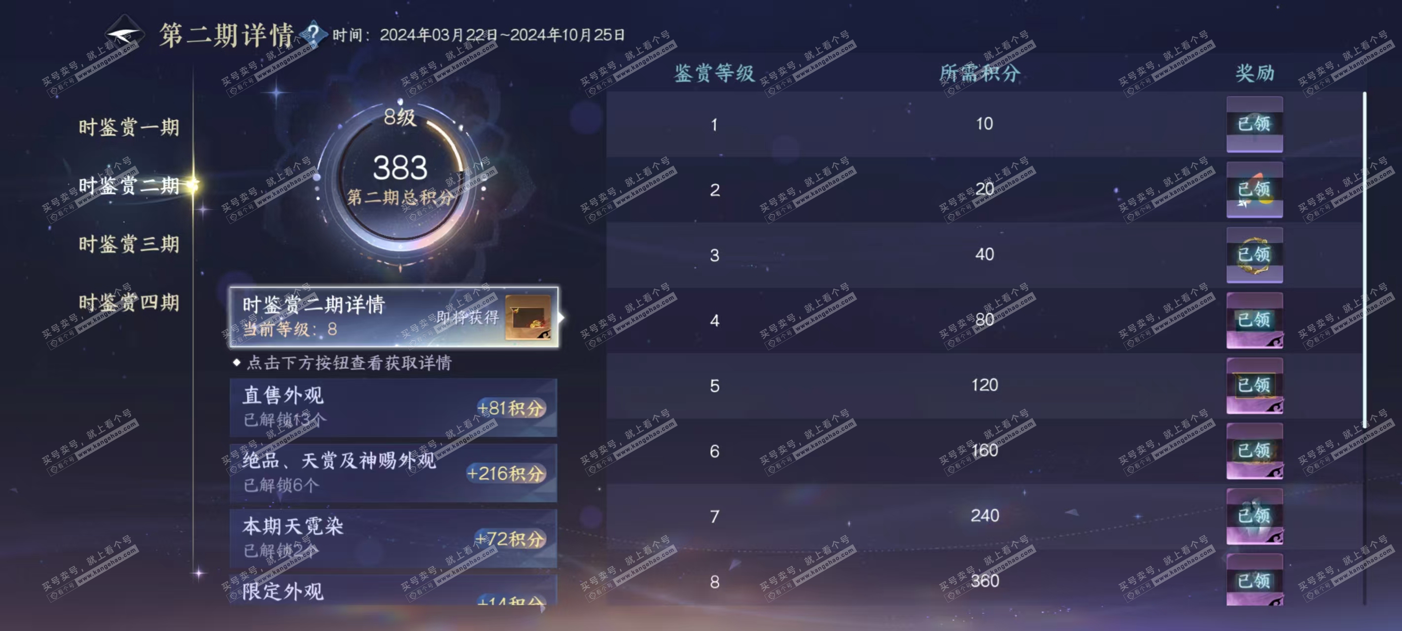 NSH320609逆水寒手游账号详情图14