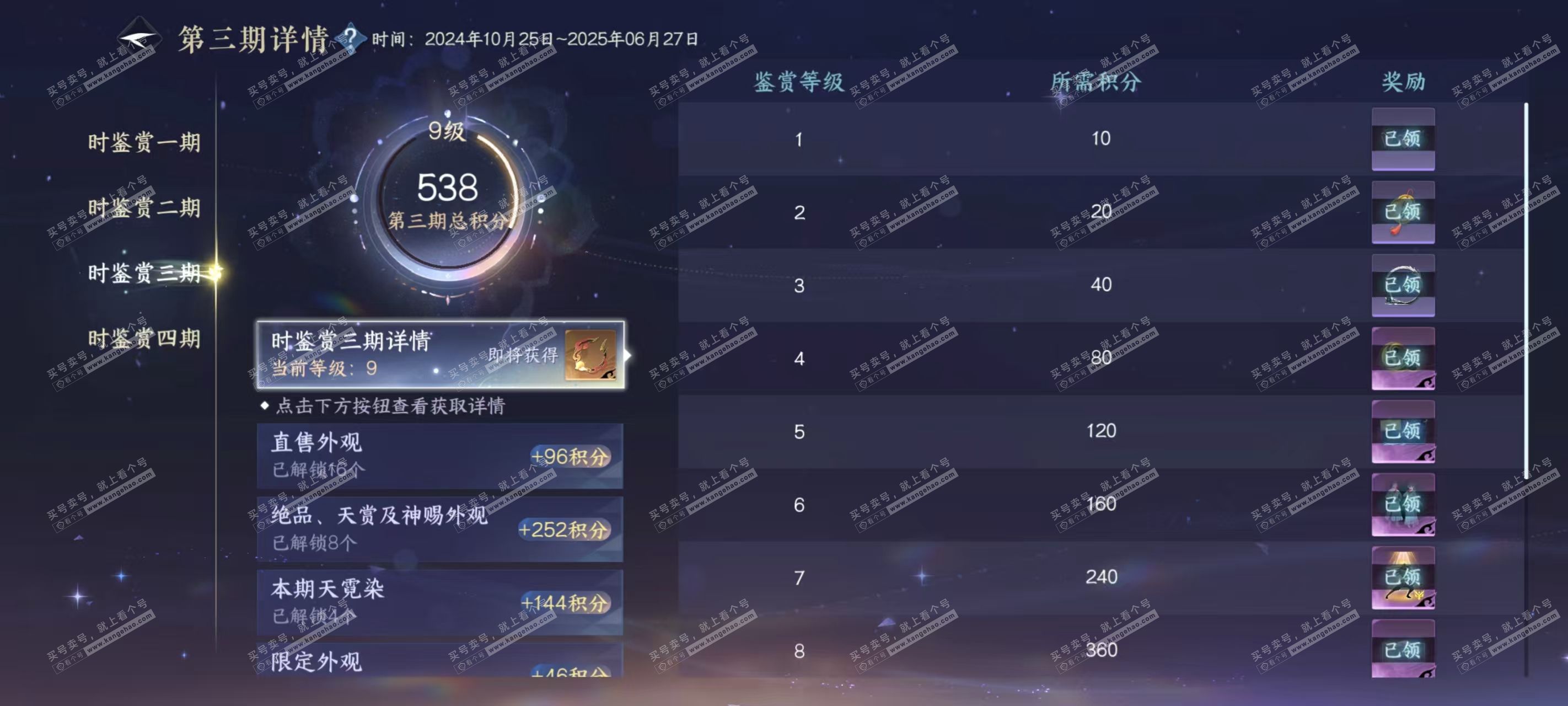 NSH320609逆水寒手游账号详情图15