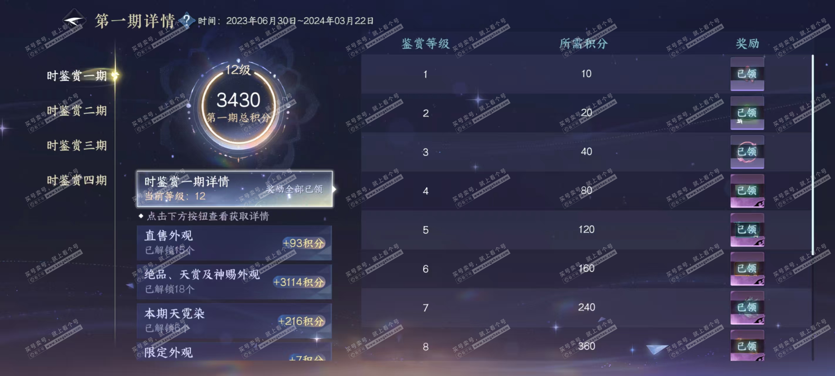 NSH320609逆水寒手游账号详情图13