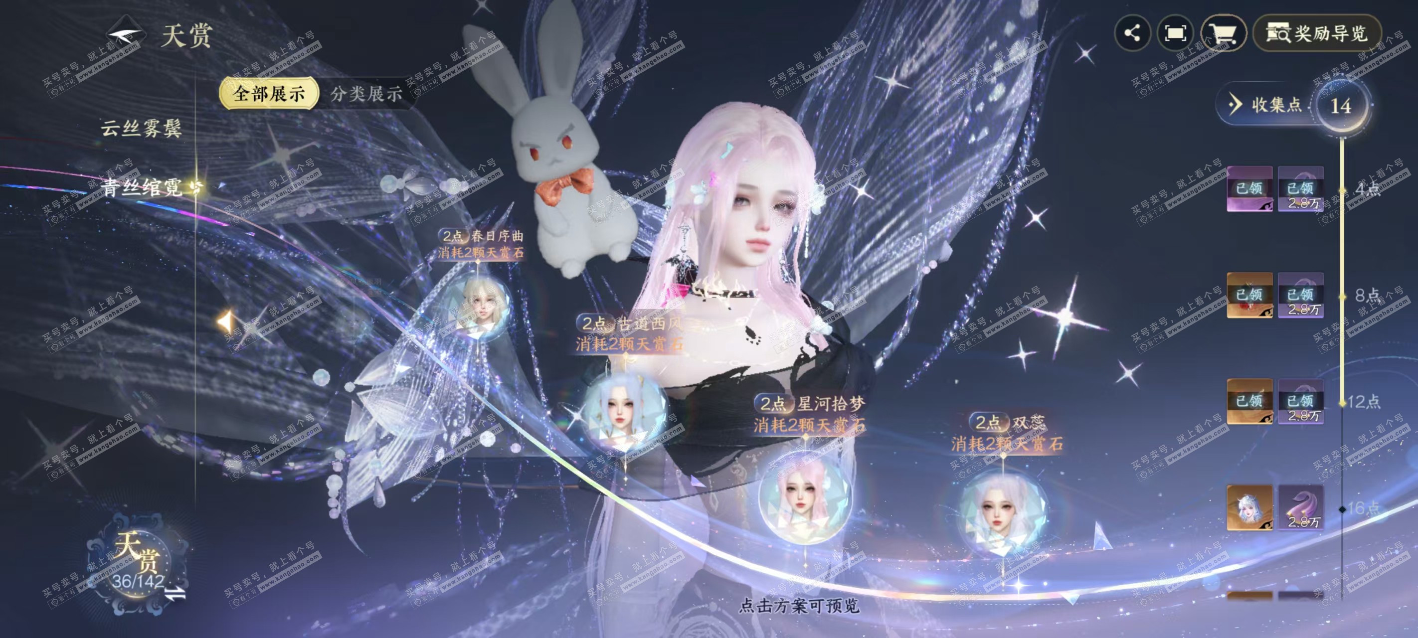 NSH320609逆水寒手游账号详情图25