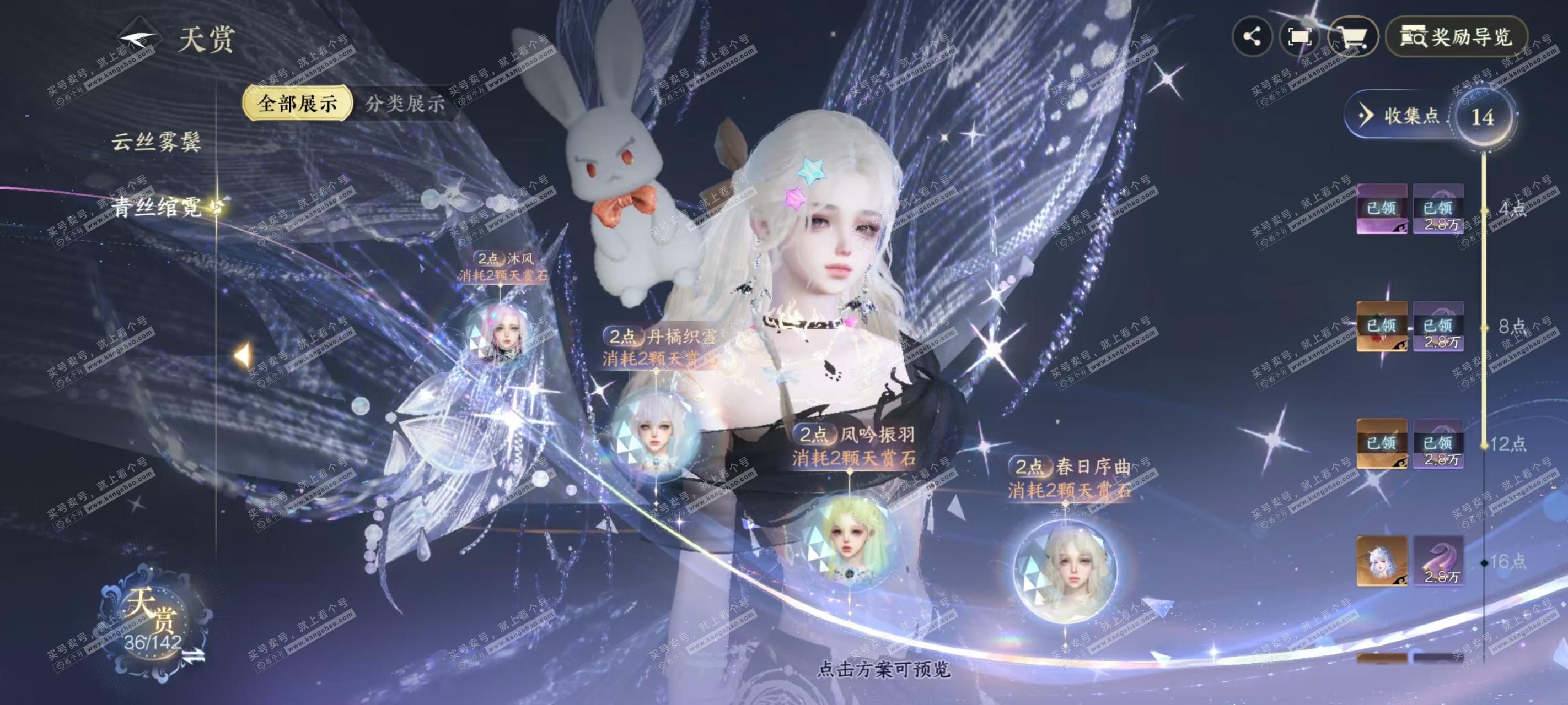 NSH320609逆水寒手游账号详情图23