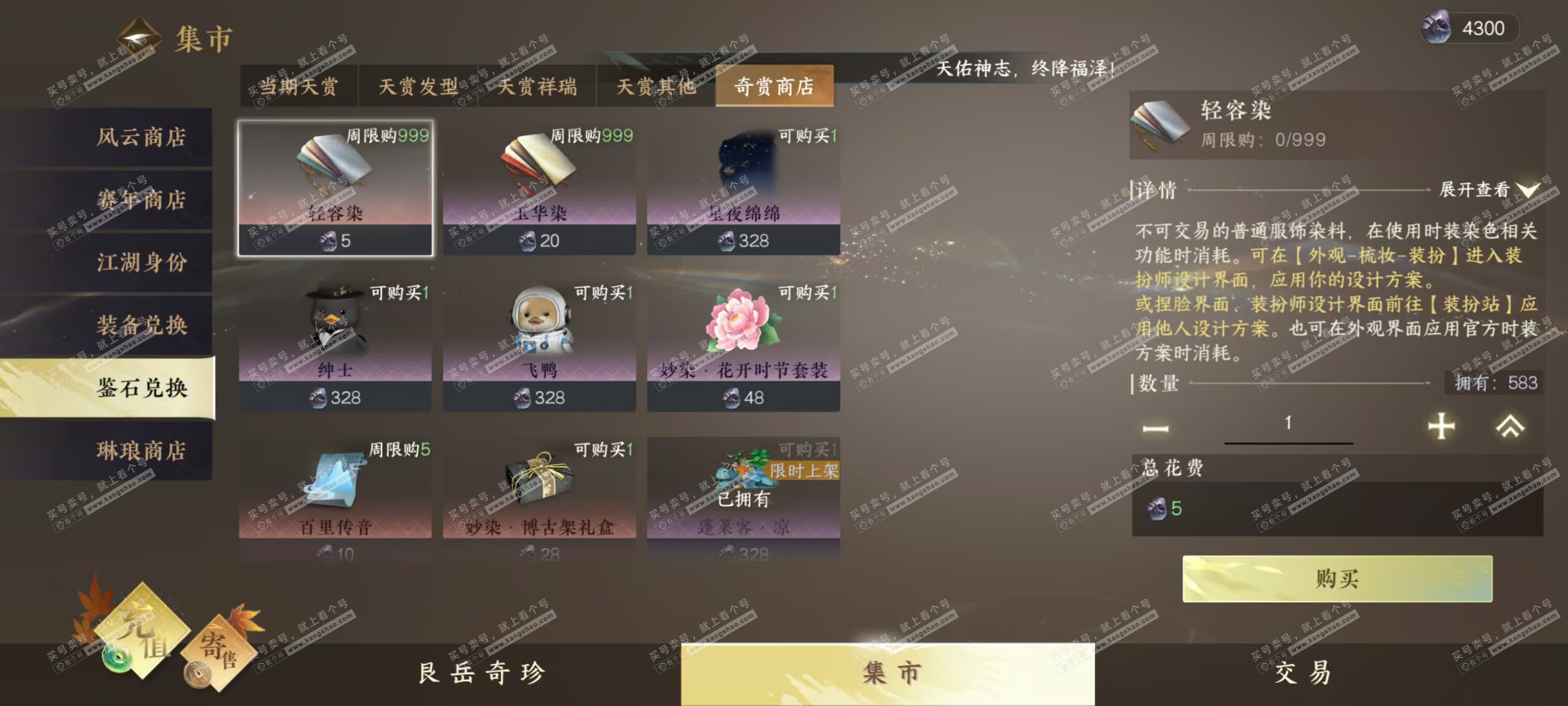 NSH320609逆水寒手游账号详情图5