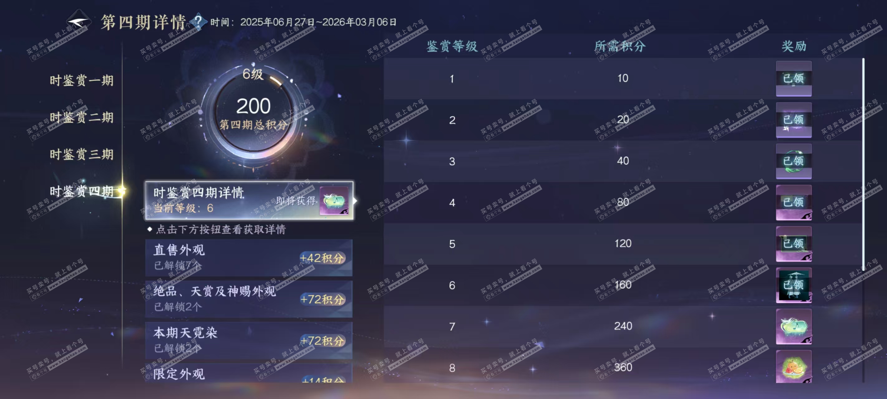NSH320609逆水寒手游账号详情图16
