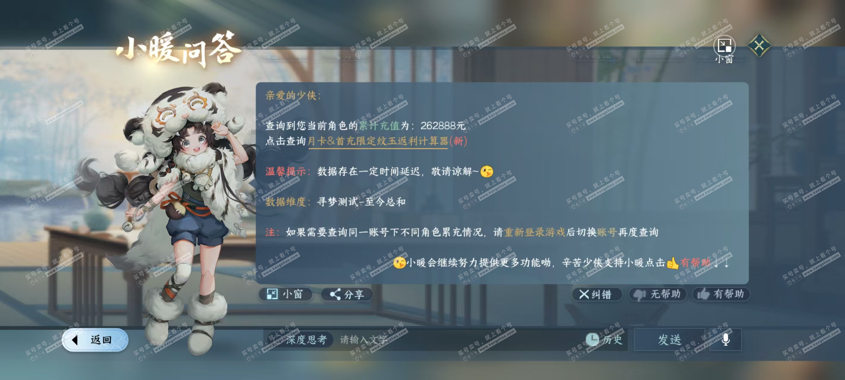NSH320609逆水寒手游账号详情图36
