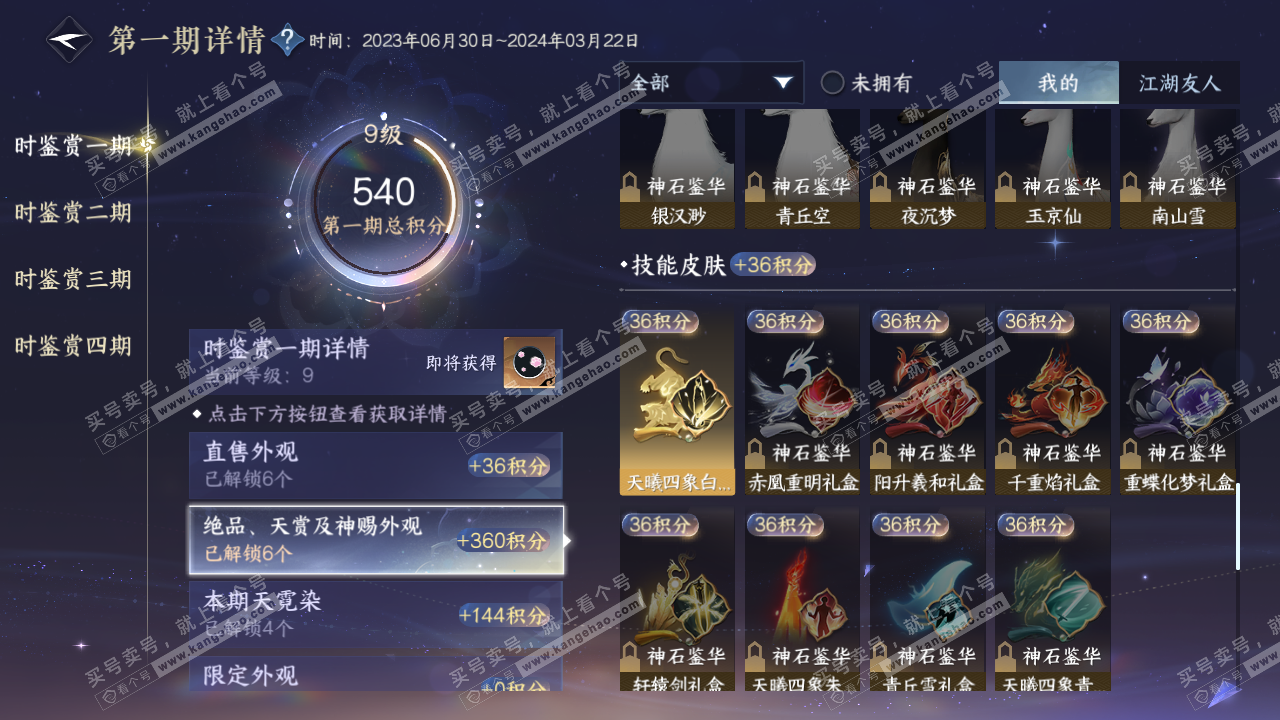 NSH319183逆水寒手游账号详情图13 NSH319183逆水寒手游账号详情图13