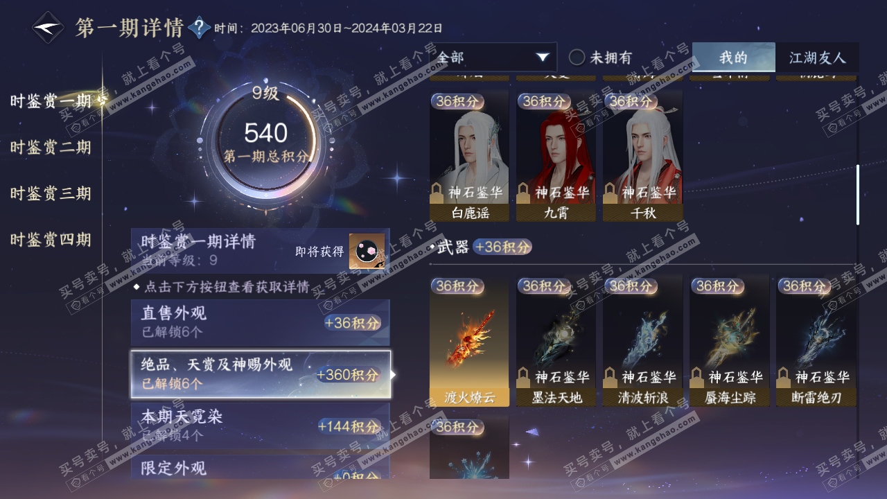 NSH319183逆水寒手游账号详情图11 NSH319183逆水寒手游账号详情图11