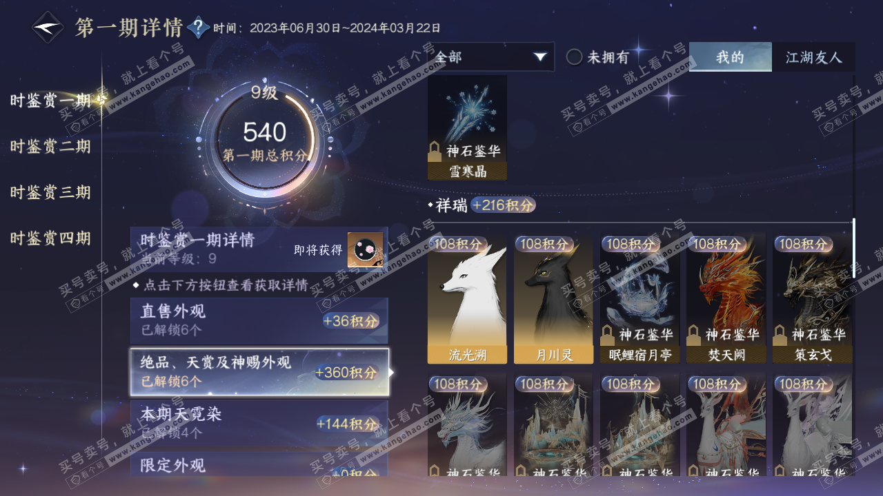 NSH319183逆水寒手游账号详情图12 NSH319183逆水寒手游账号详情图12