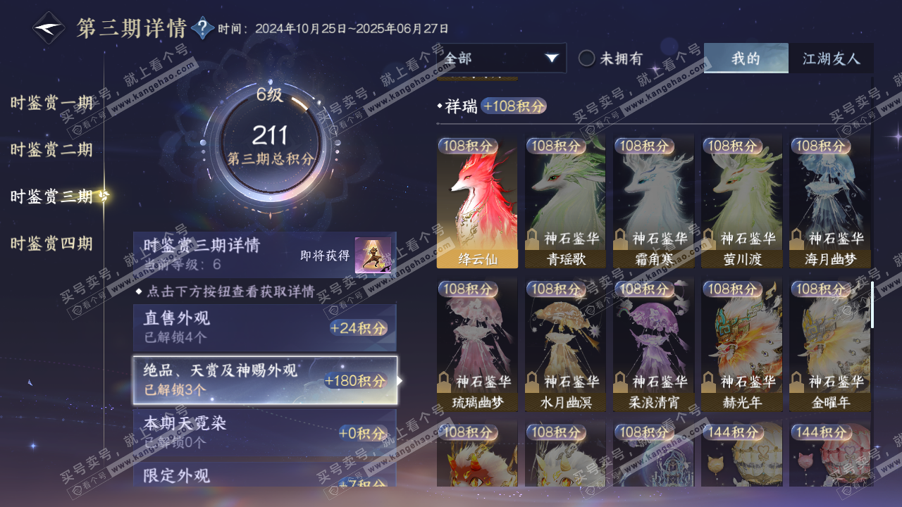 NSH319183逆水寒手游账号详情图17 NSH319183逆水寒手游账号详情图17