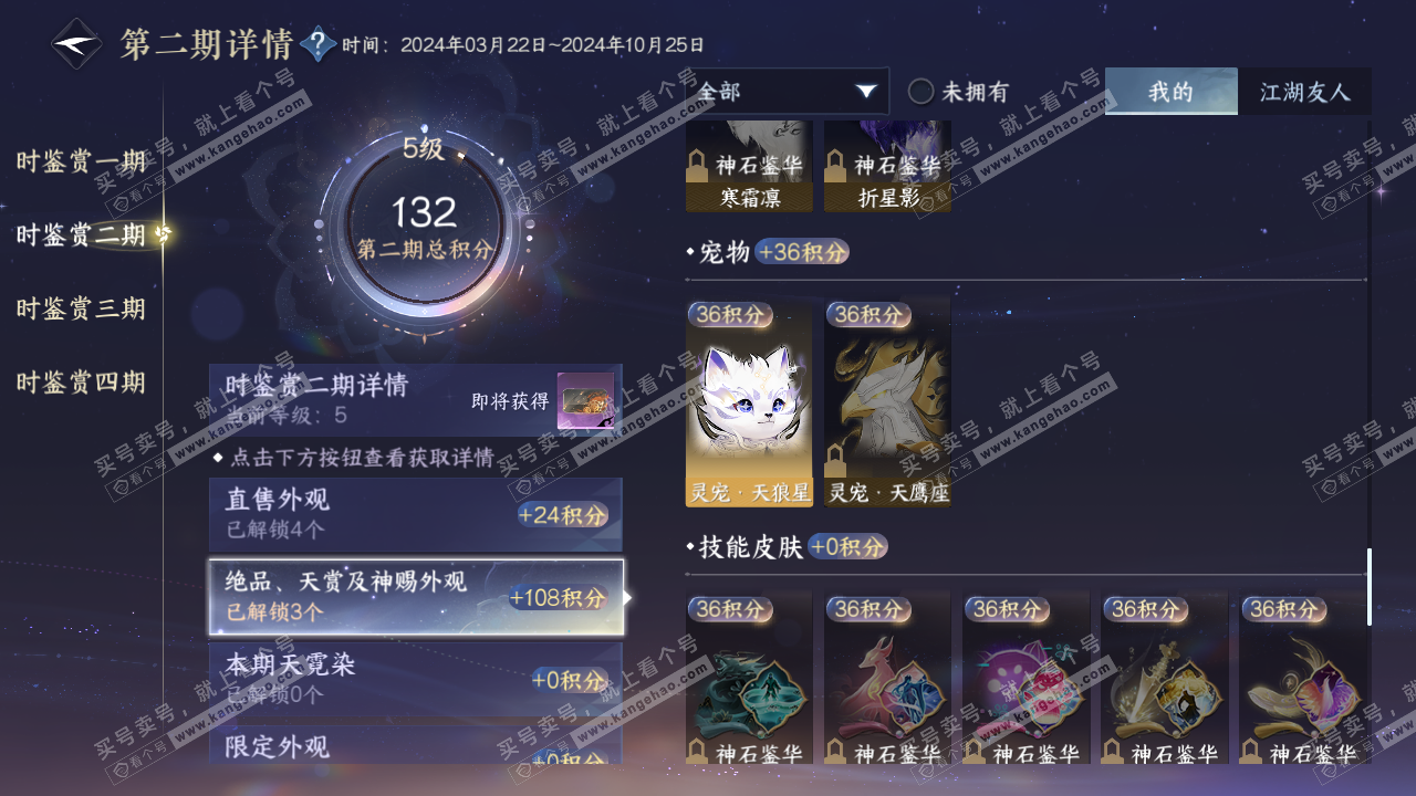 NSH319183逆水寒手游账号详情图15 NSH319183逆水寒手游账号详情图15