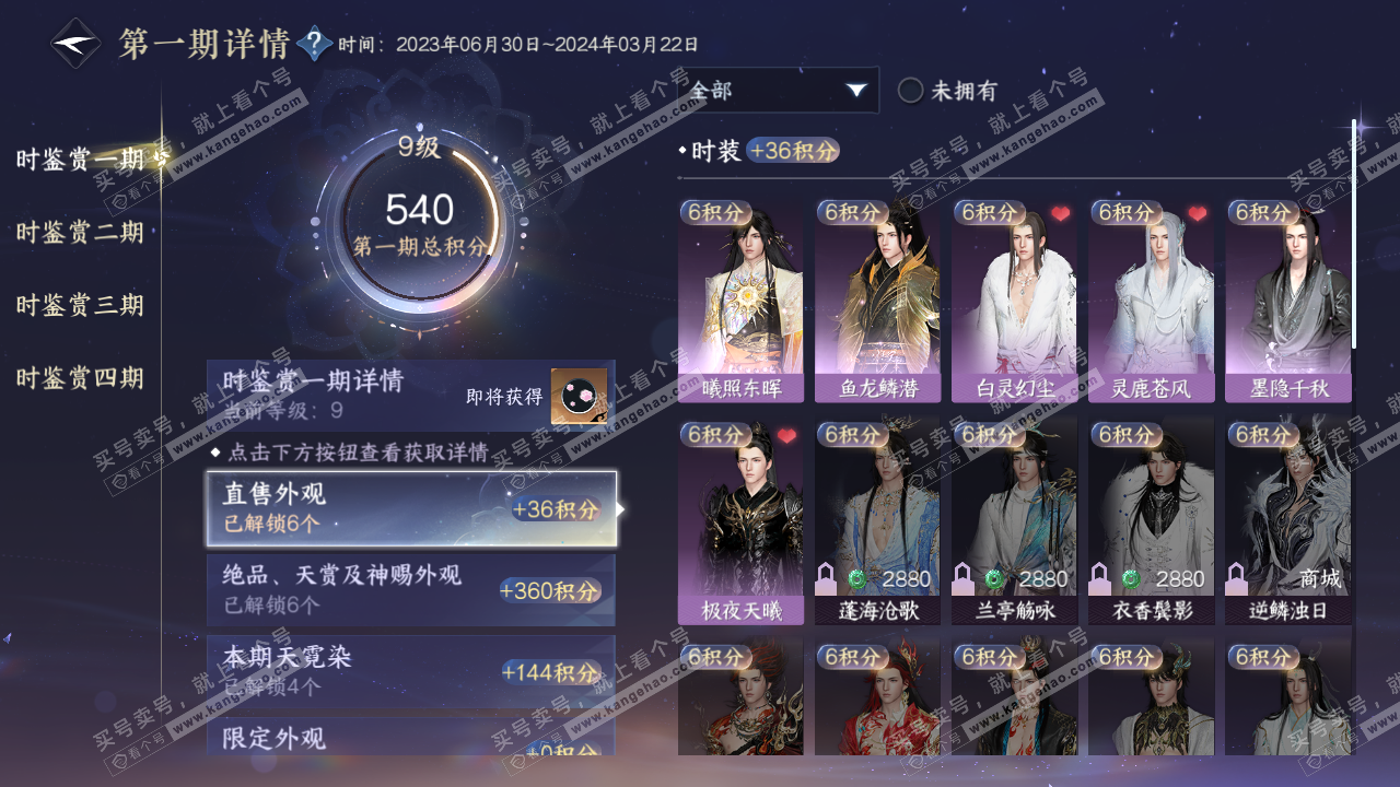 NSH319183逆水寒手游账号详情图19 NSH319183逆水寒手游账号详情图19