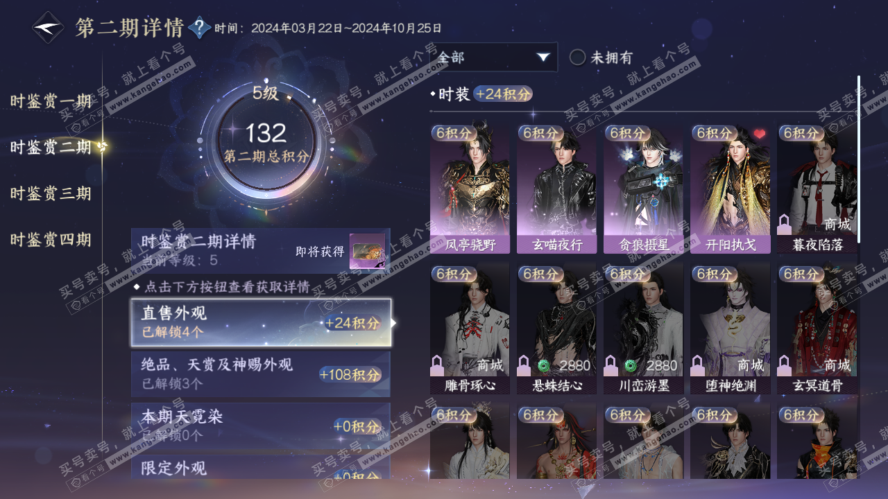 NSH319183逆水寒手游账号详情图20 NSH319183逆水寒手游账号详情图20