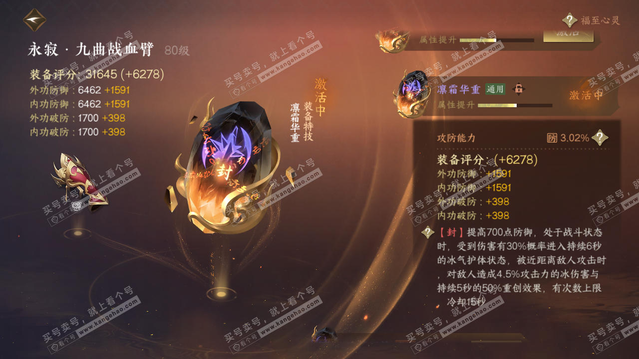 NSH319183逆水寒手游账号详情图28 NSH319183逆水寒手游账号详情图28