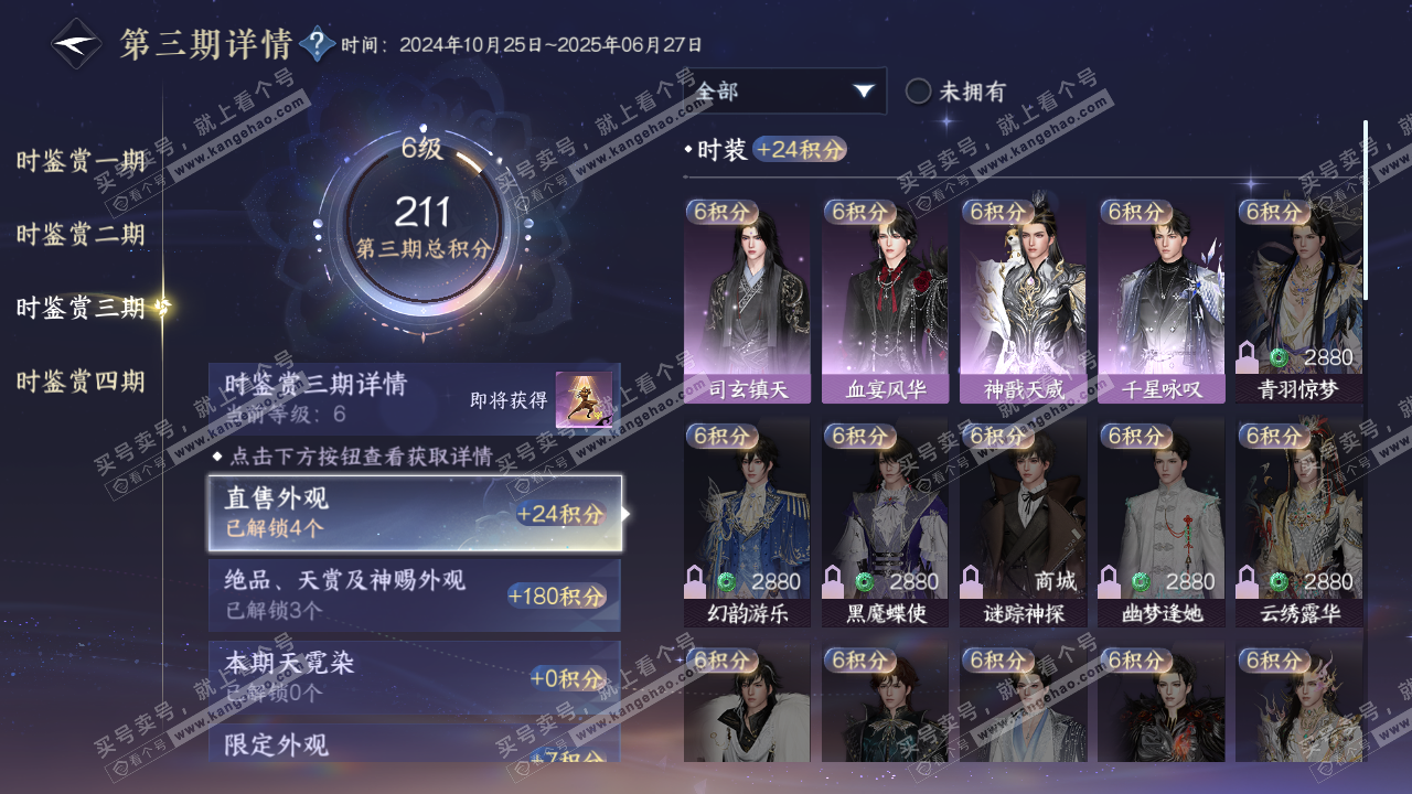 NSH319183逆水寒手游账号详情图21 NSH319183逆水寒手游账号详情图21
