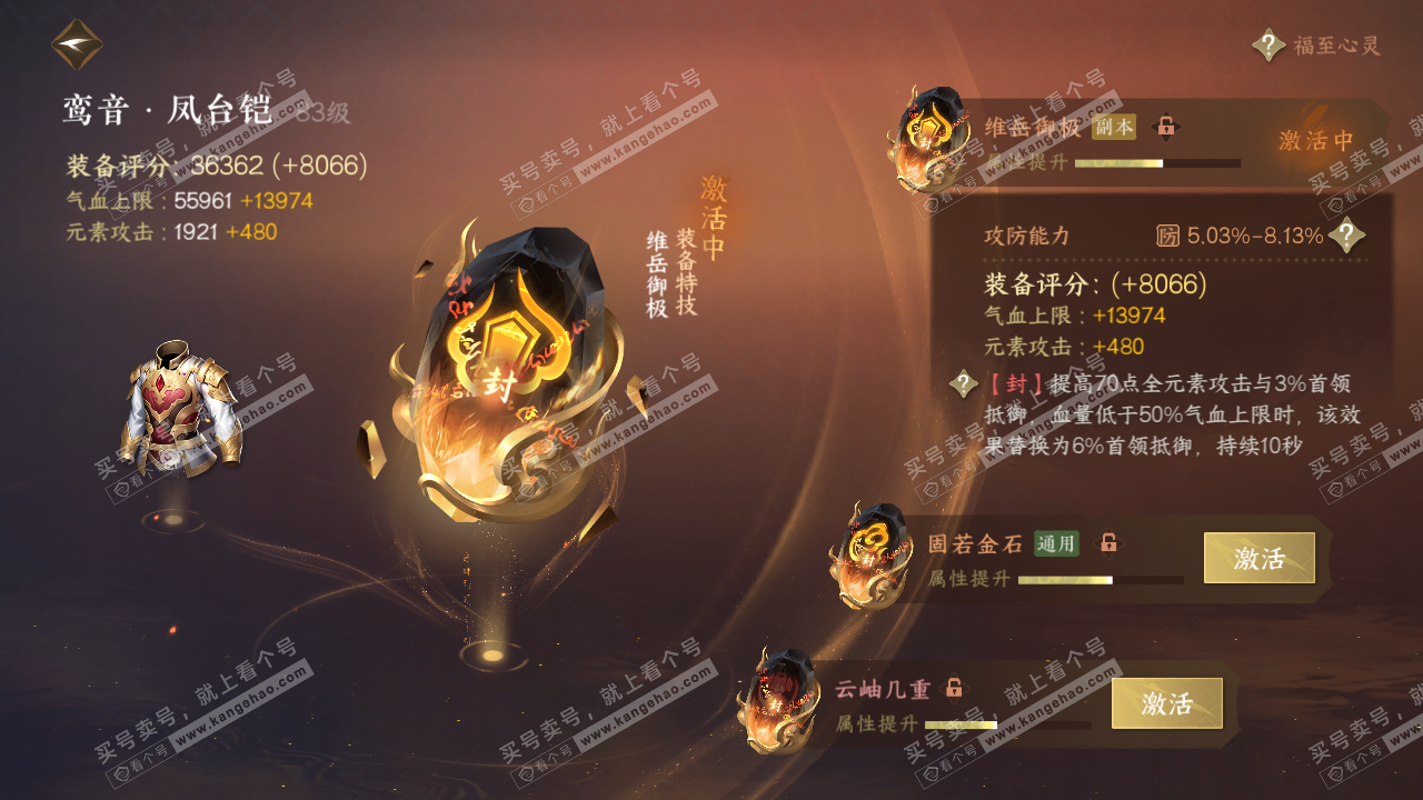 NSH319183逆水寒手游账号详情图29 NSH319183逆水寒手游账号详情图29