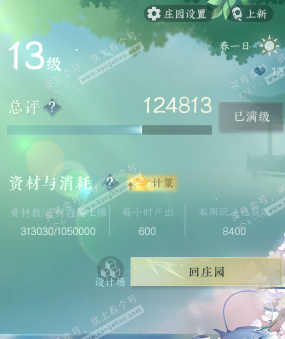 NSH319183逆水寒手游账号详情图35 NSH319183逆水寒手游账号详情图35