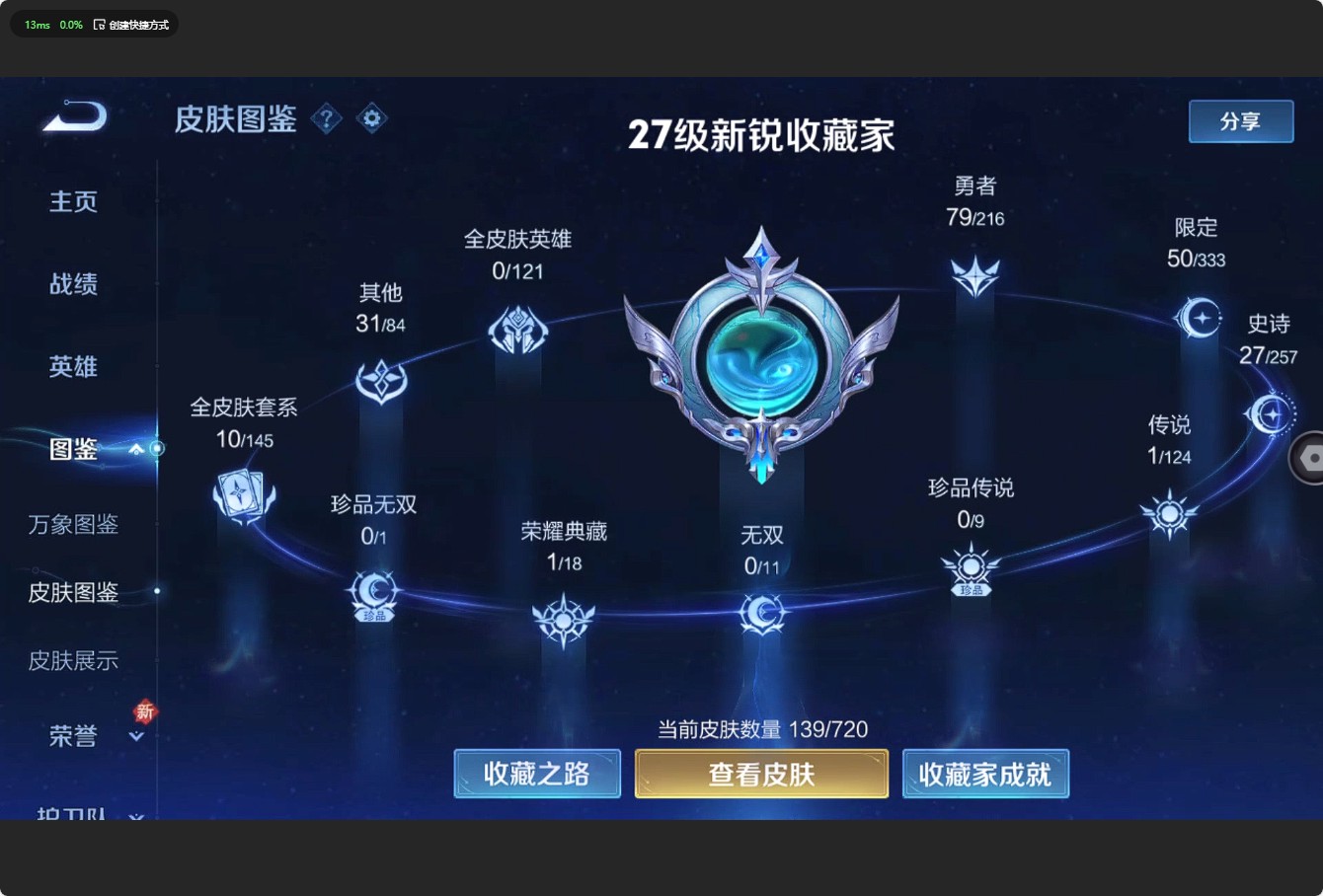 WZ3217144王者荣耀账号详情图7