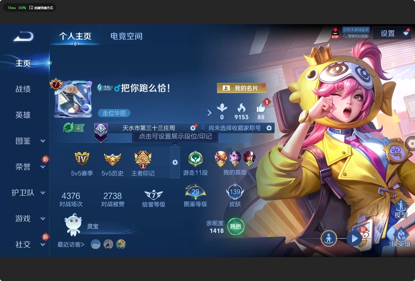 WZ3217144王者荣耀账号详情图6