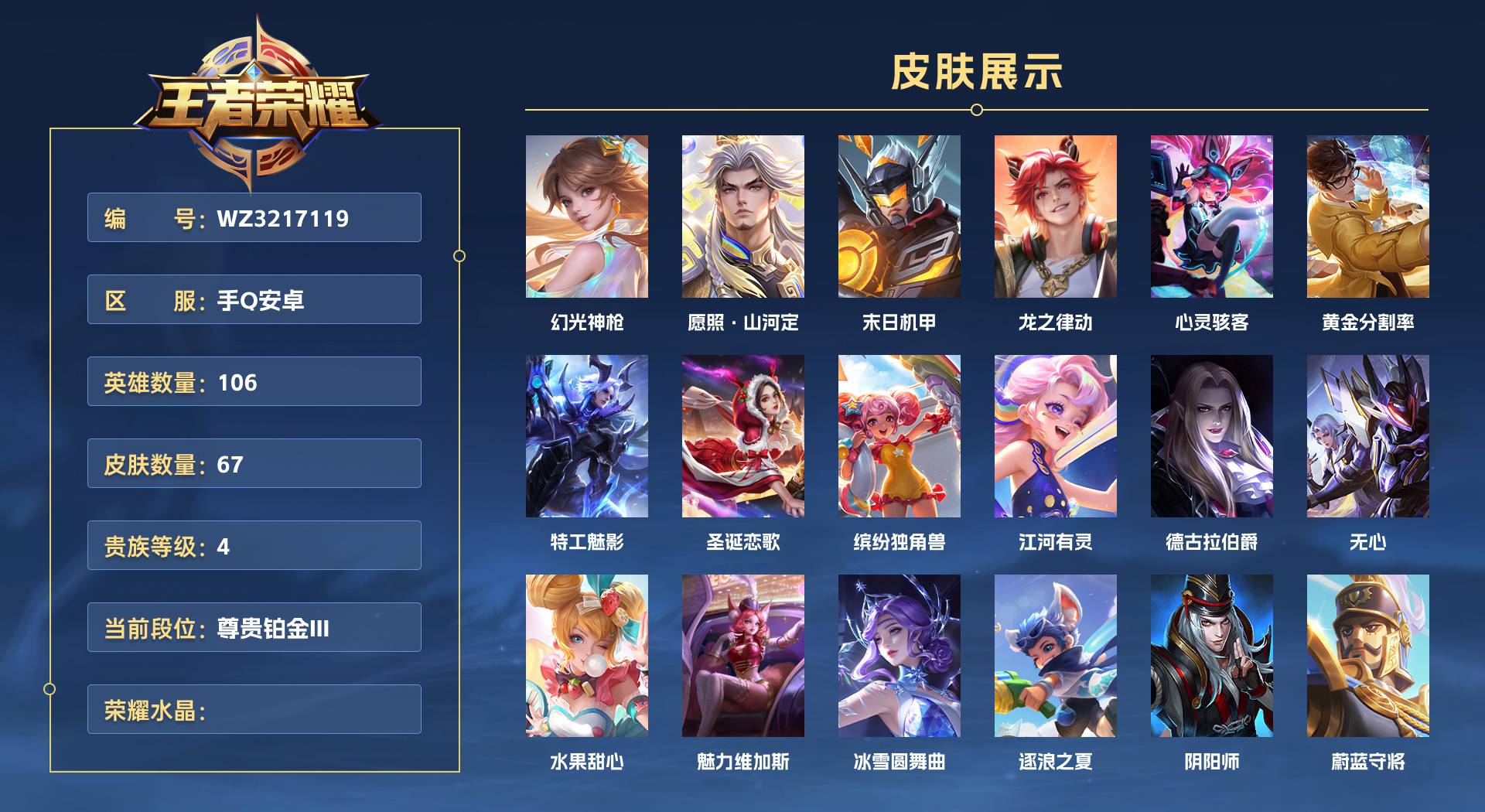 WZ3217119王者荣耀账号详情图1 WZ3217119王者荣耀账号详情图1