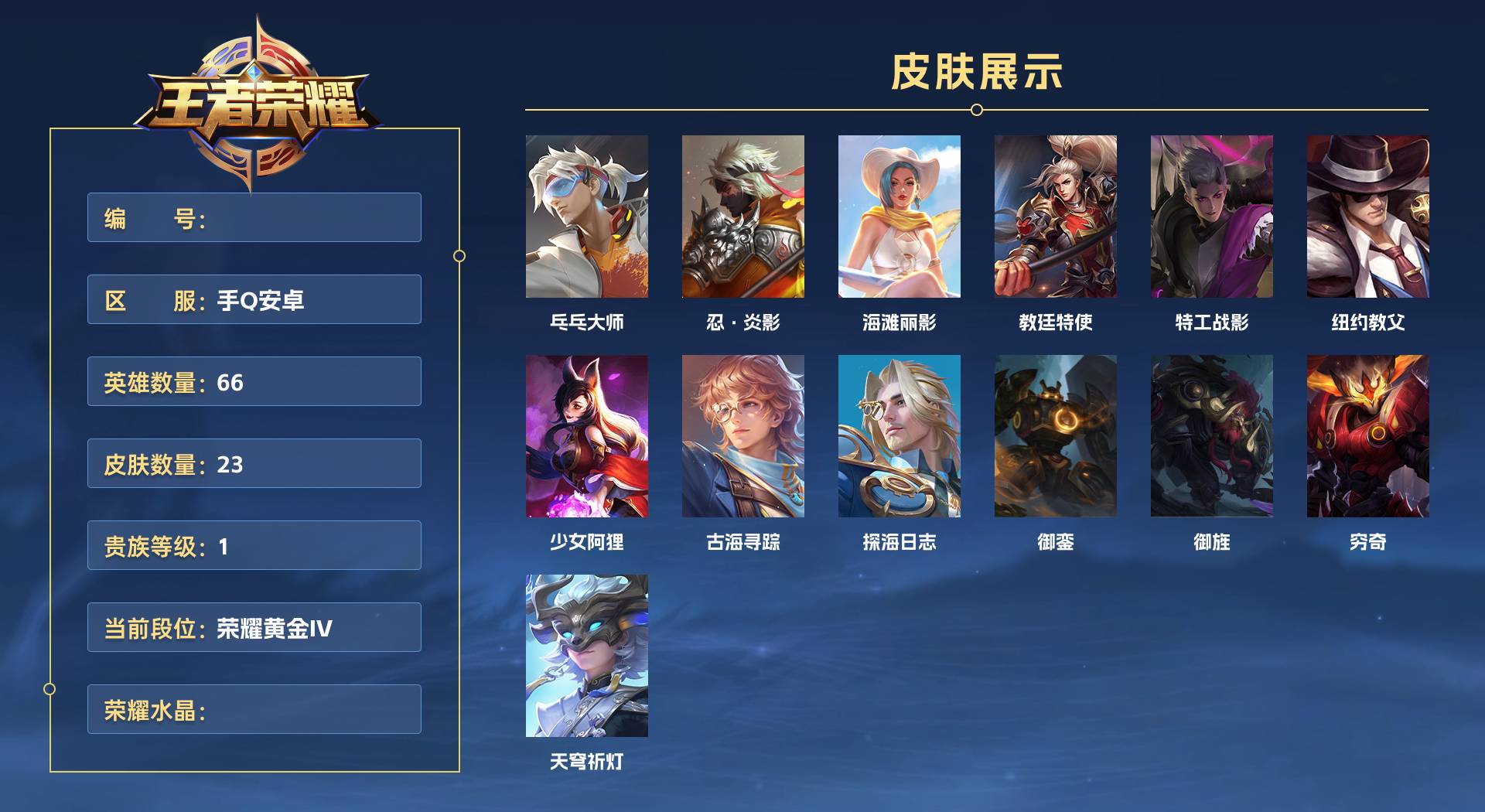 WZ3217241王者荣耀账号详情图1 WZ3217241王者荣耀账号详情图1