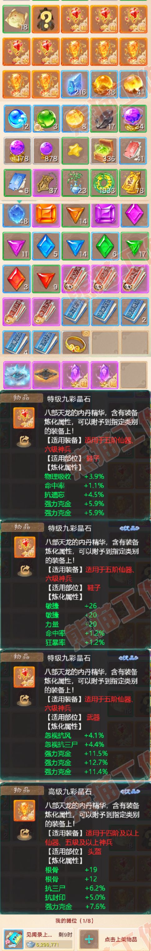 K2320大话西游账号详情图8