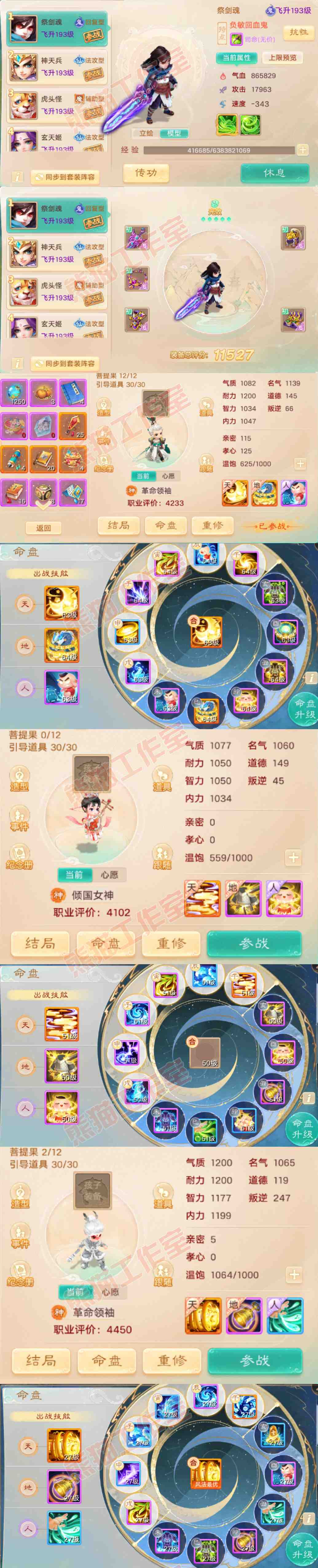 K2320大话西游账号详情图11