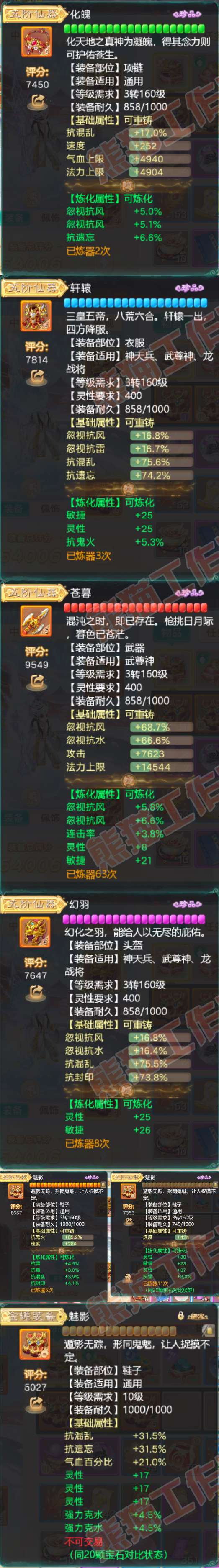 K2320大话西游账号详情图4