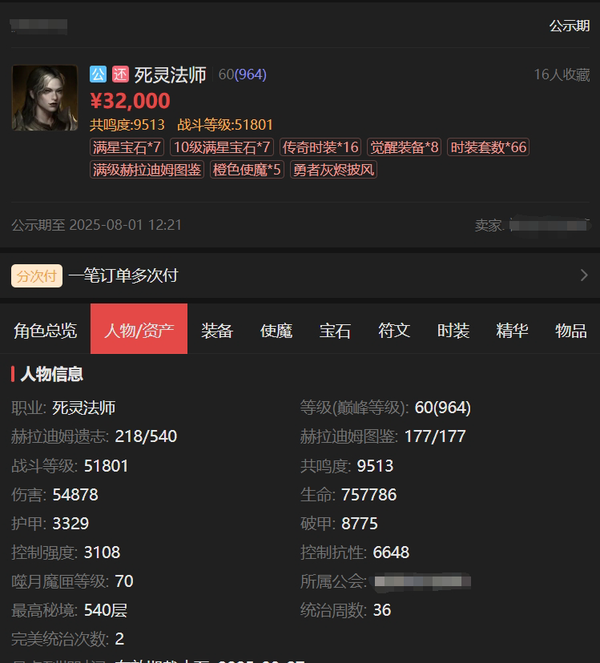 暗黑不朽账号官服安雅编号22791     巅峰964      死灵法师