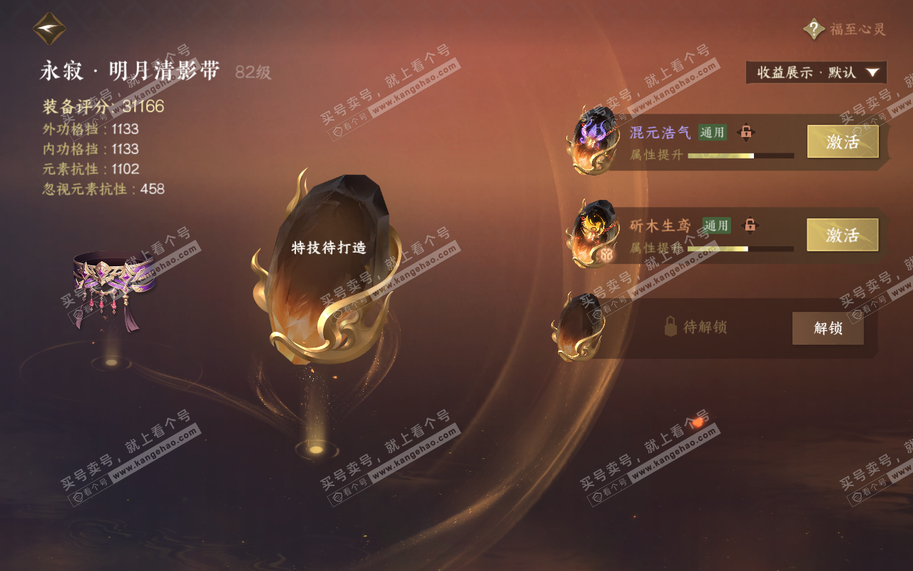 NSH319186逆水寒手游账号详情图23 NSH319186逆水寒手游账号详情图23