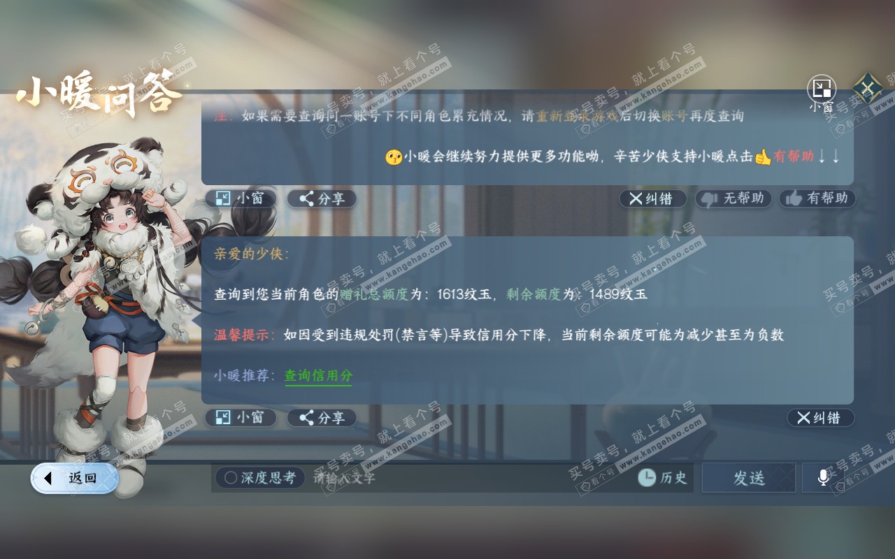 NSH319186逆水寒手游账号详情图32 NSH319186逆水寒手游账号详情图32