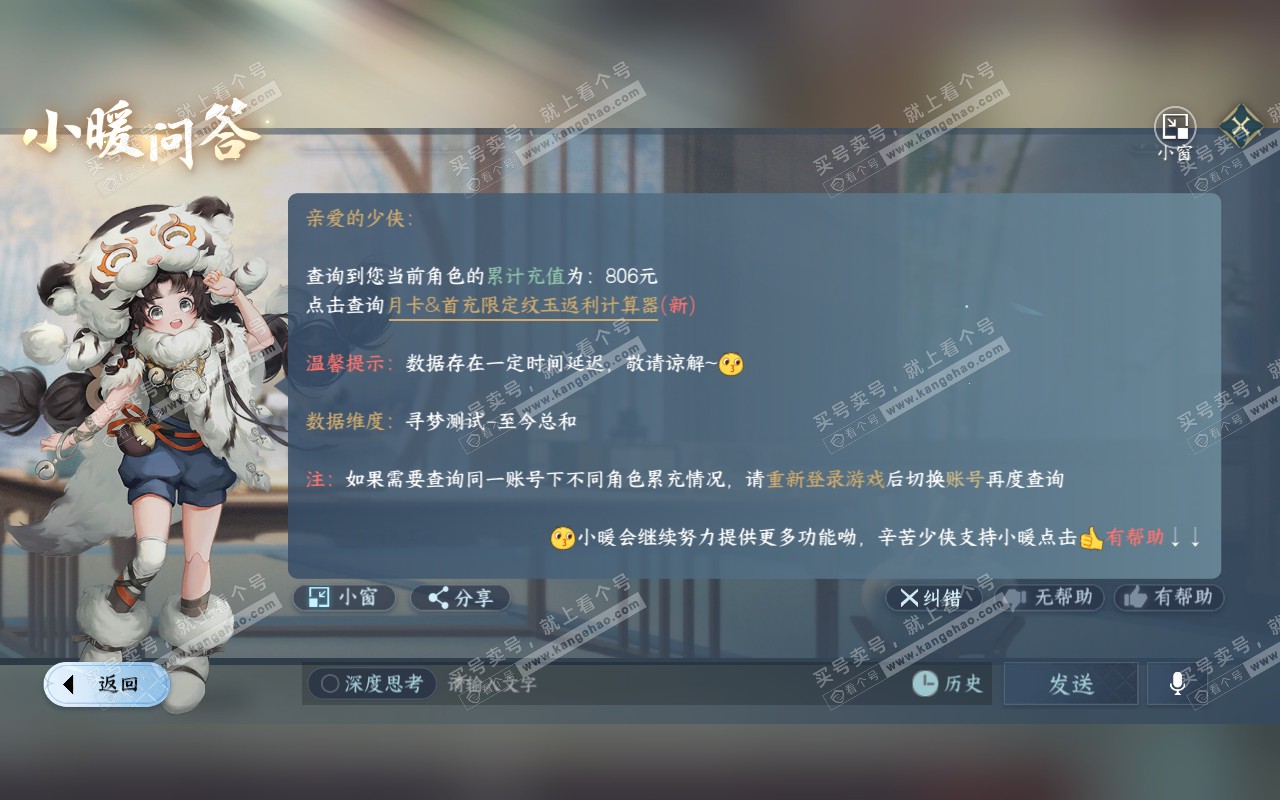 NSH319186逆水寒手游账号详情图33 NSH319186逆水寒手游账号详情图33