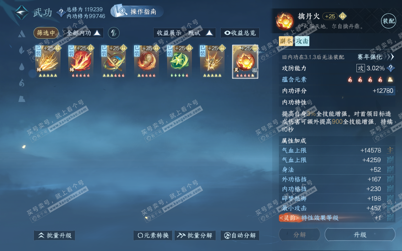 NSH319186逆水寒手游账号详情图28 NSH319186逆水寒手游账号详情图28