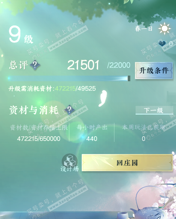 NSH319186逆水寒手游账号详情图29 NSH319186逆水寒手游账号详情图29