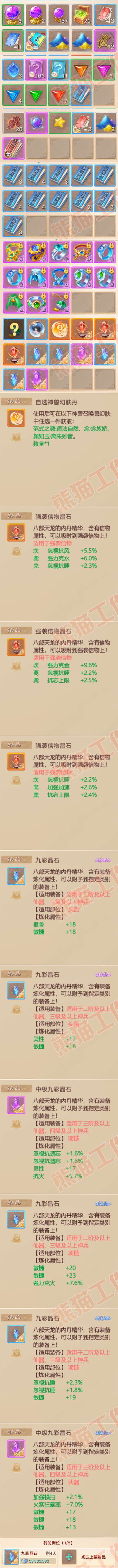 66033大话西游账号详情图9 66033大话西游账号详情图9