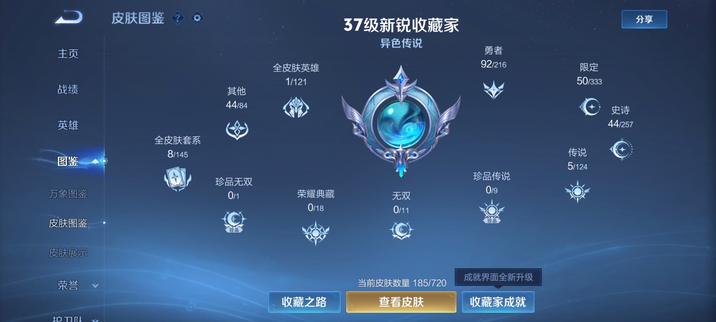 WZ3217264王者荣耀账号详情图8 WZ3217264王者荣耀账号详情图8
