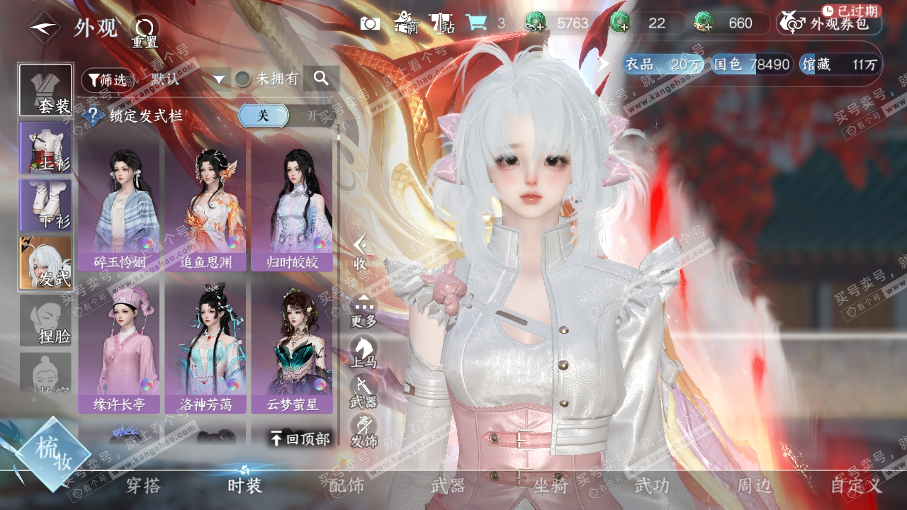 NSH319185逆水寒手游账号详情图9 NSH319185逆水寒手游账号详情图9