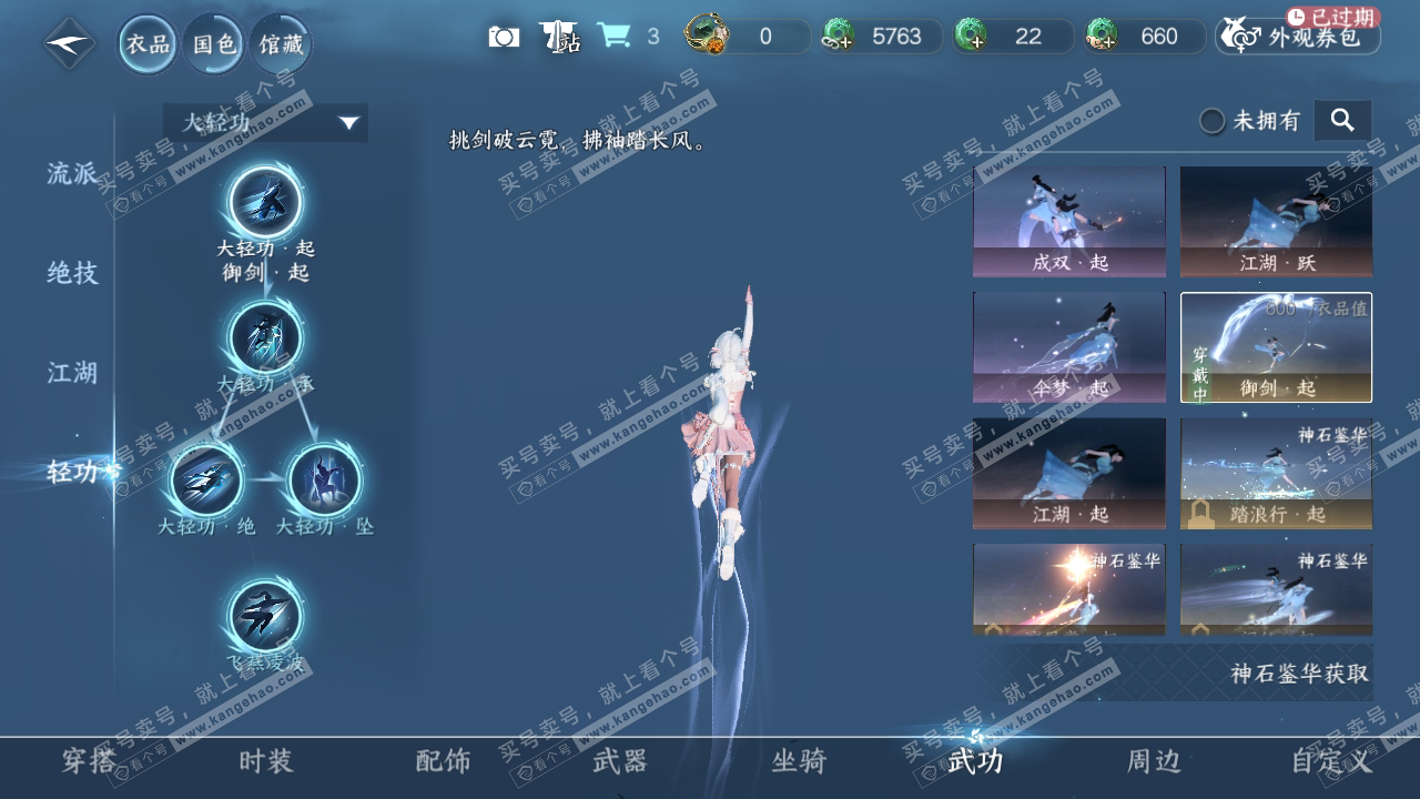 NSH319185逆水寒手游账号详情图15 NSH319185逆水寒手游账号详情图15