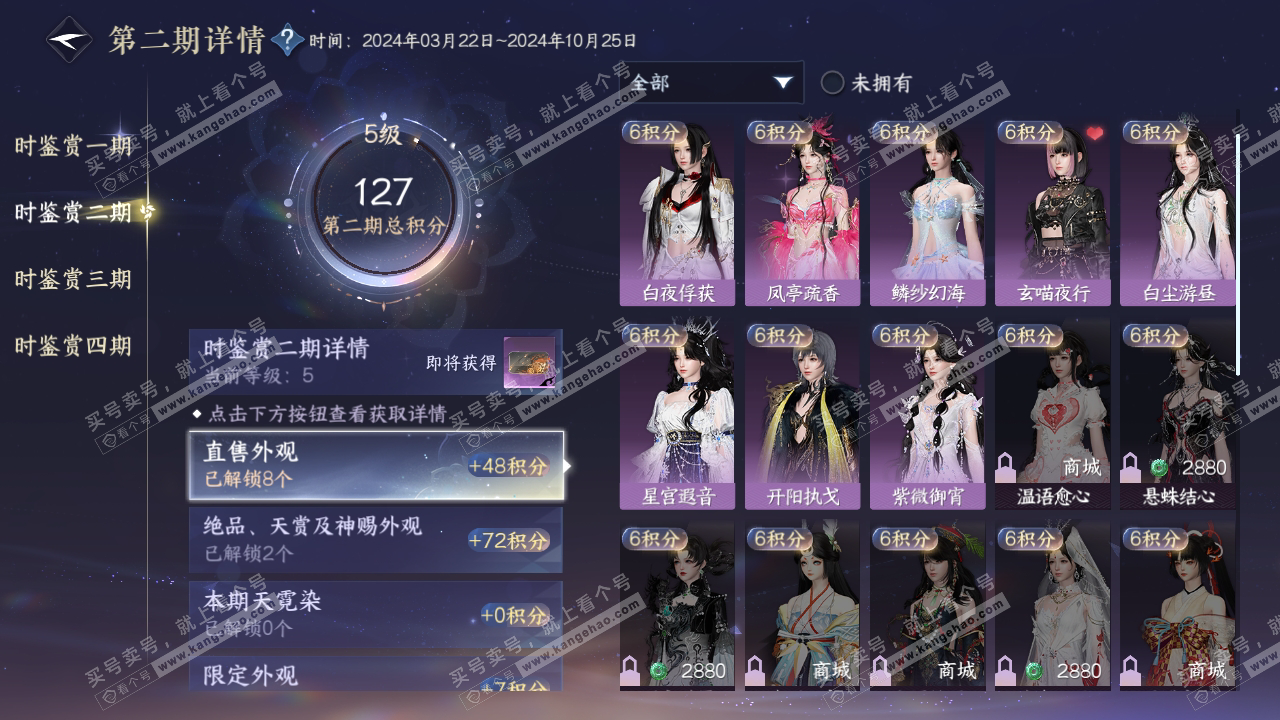 NSH319185逆水寒手游账号详情图19 NSH319185逆水寒手游账号详情图19