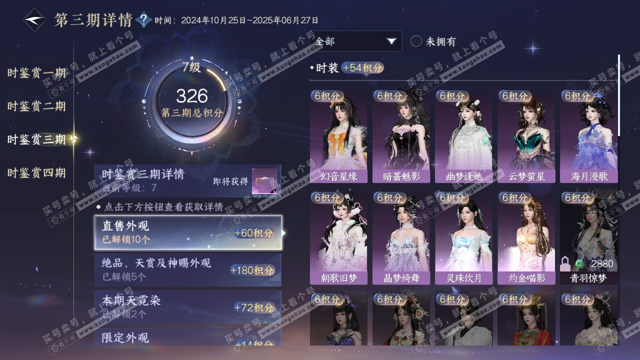 NSH319185逆水寒手游账号详情图20 NSH319185逆水寒手游账号详情图20