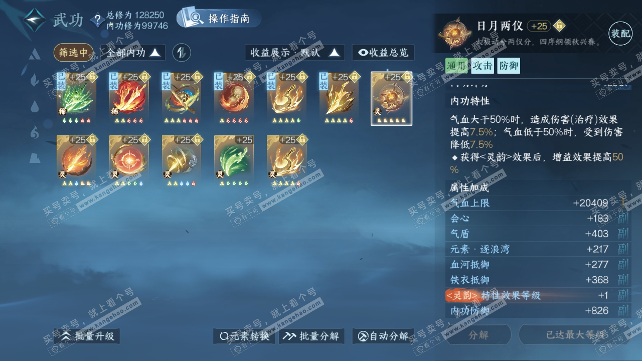 NSH319185逆水寒手游账号详情图29 NSH319185逆水寒手游账号详情图29
