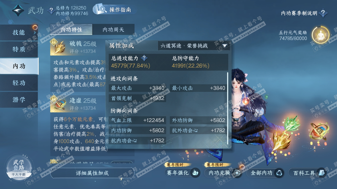 NSH319185逆水寒手游账号详情图28 NSH319185逆水寒手游账号详情图28