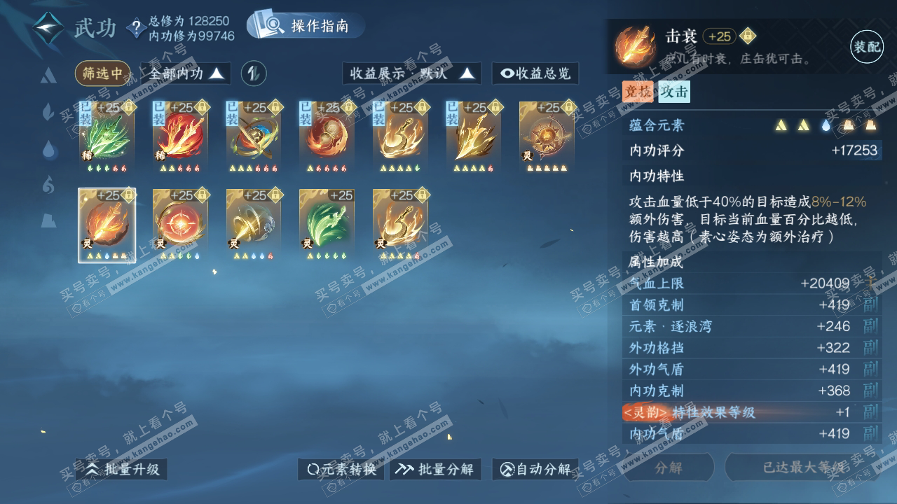 NSH319185逆水寒手游账号详情图30 NSH319185逆水寒手游账号详情图30