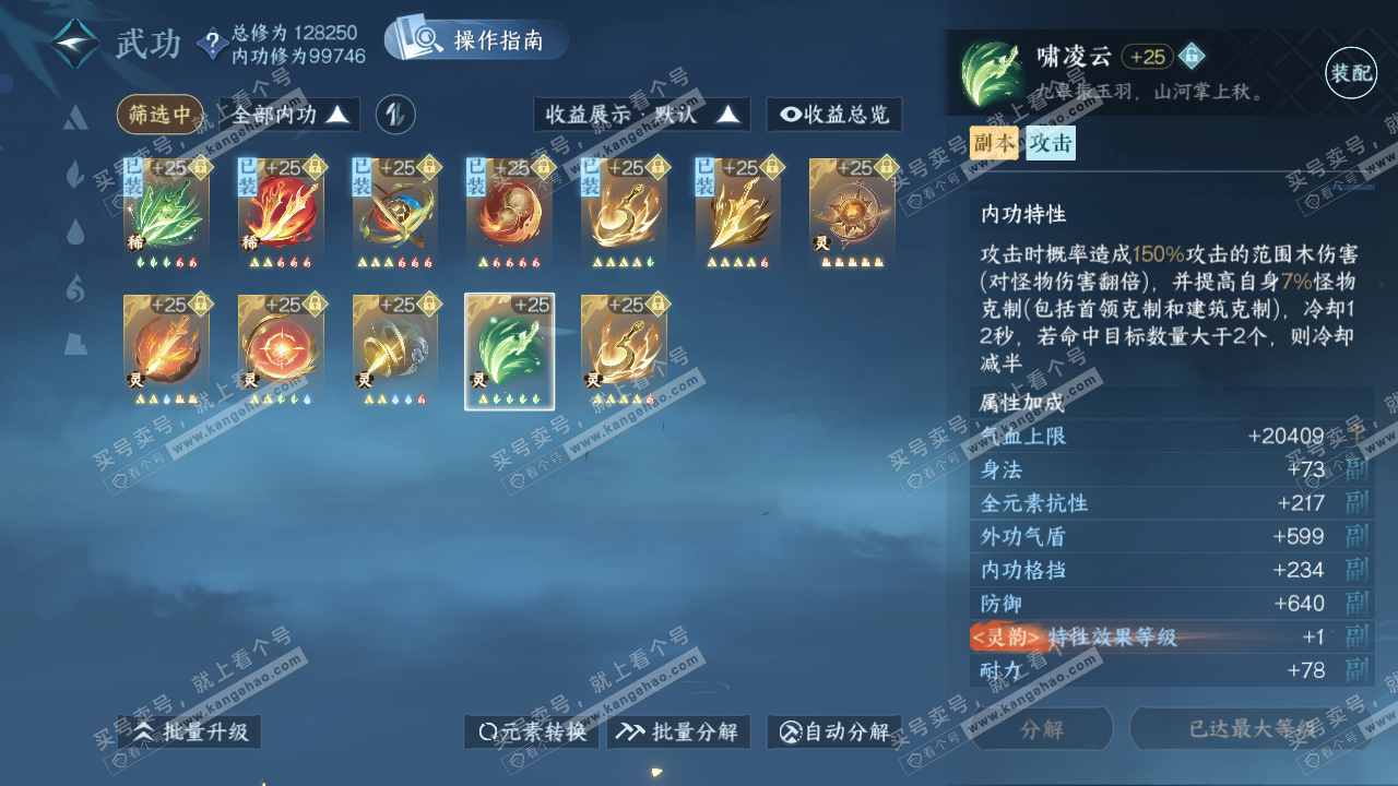 NSH319185逆水寒手游账号详情图33 NSH319185逆水寒手游账号详情图33