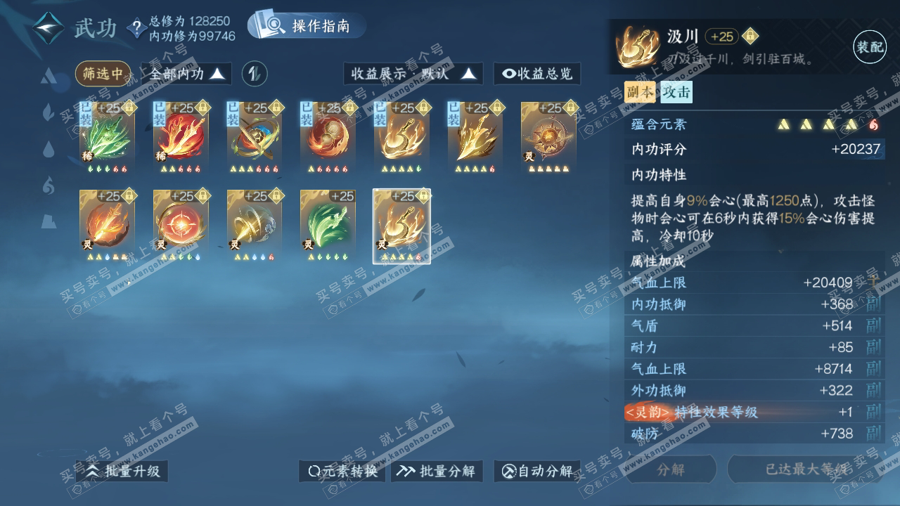 NSH319185逆水寒手游账号详情图34 NSH319185逆水寒手游账号详情图34