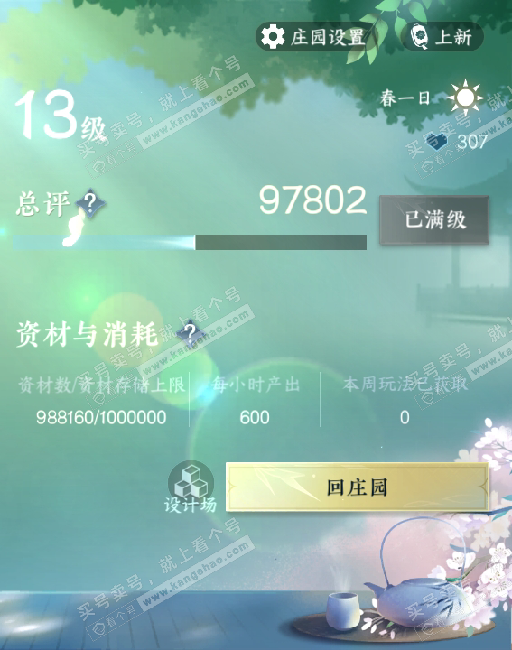 NSH319185逆水寒手游账号详情图42 NSH319185逆水寒手游账号详情图42
