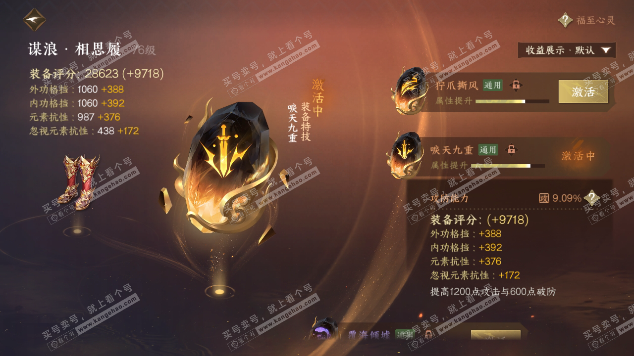 NSH319185逆水寒手游账号详情图40 NSH319185逆水寒手游账号详情图40