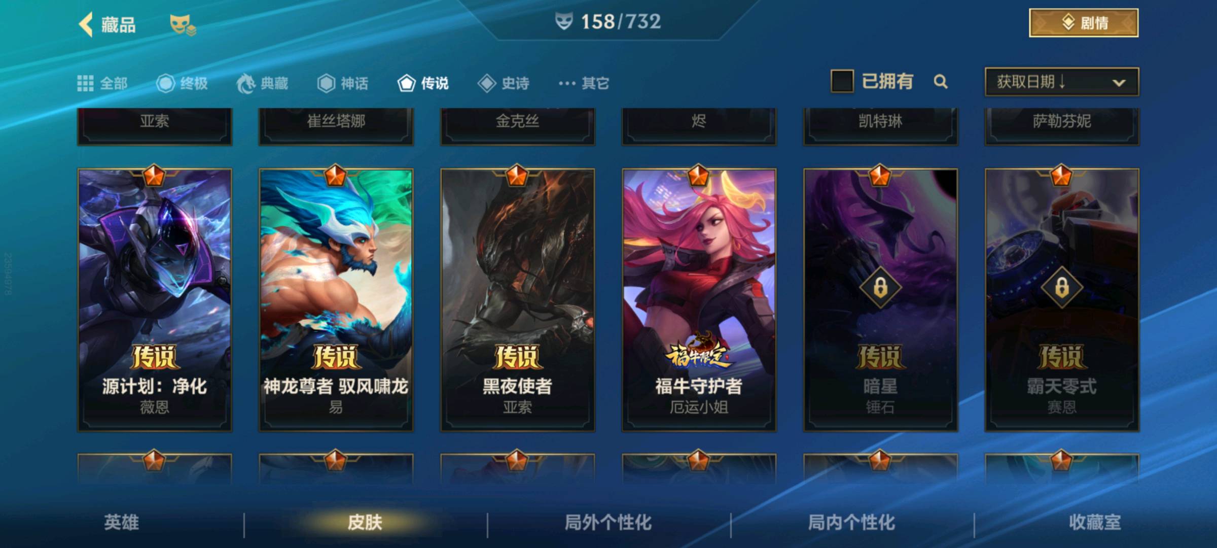 LOM31535LOL手游账号详情图5 LOM31535LOL手游账号详情图5
