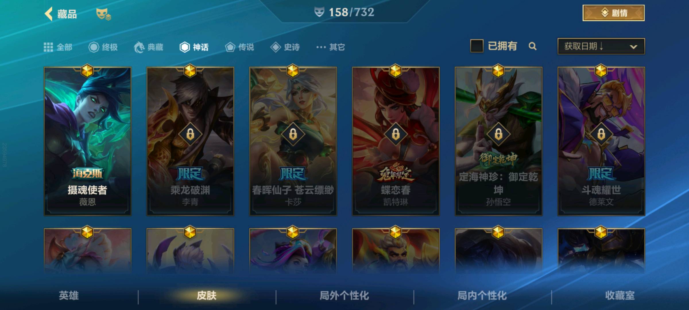 LOM31535LOL手游账号详情图3 LOM31535LOL手游账号详情图3