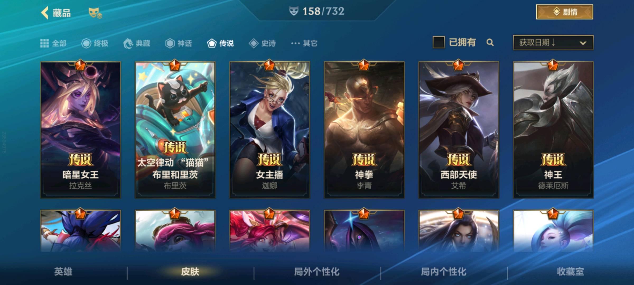 LOM31535LOL手游账号详情图4 LOM31535LOL手游账号详情图4