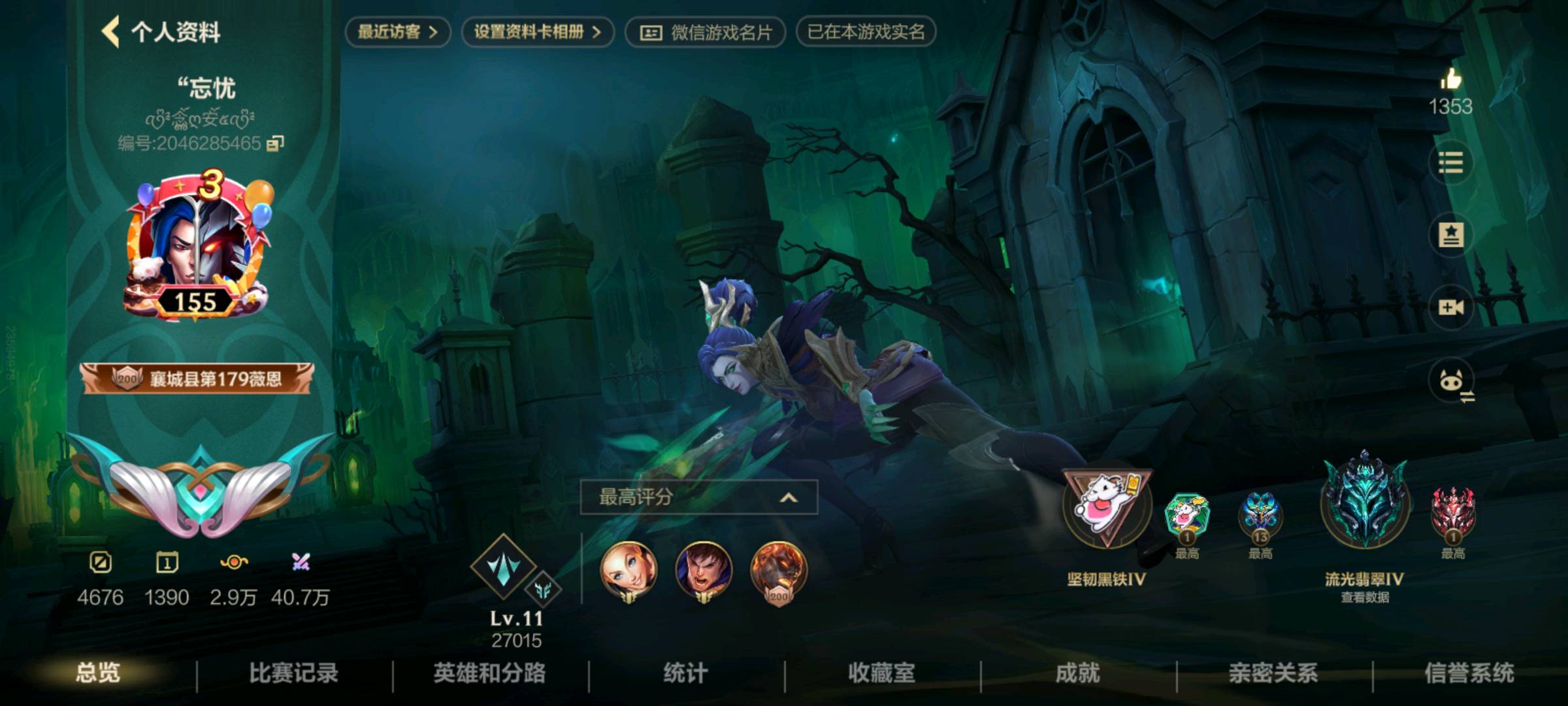 LOM31535LOL手游账号详情图2 LOM31535LOL手游账号详情图2